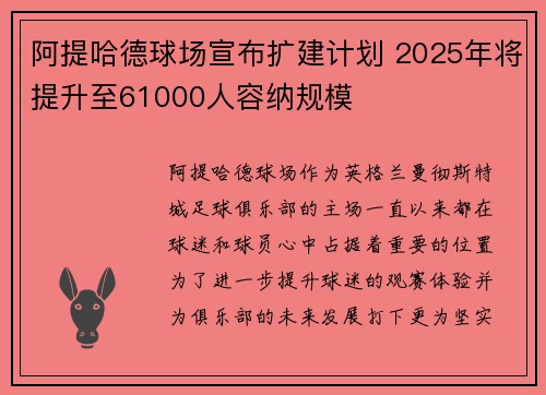 阿提哈德球场宣布扩建计划 2025年将提升至61000人容纳规模